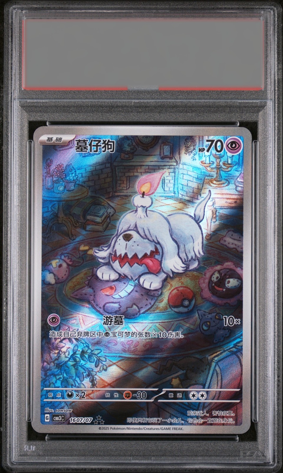 Greavard · 2025 Simplified Cbb3 C-Gem Pack Vol 3 (CHN) — PSA 10