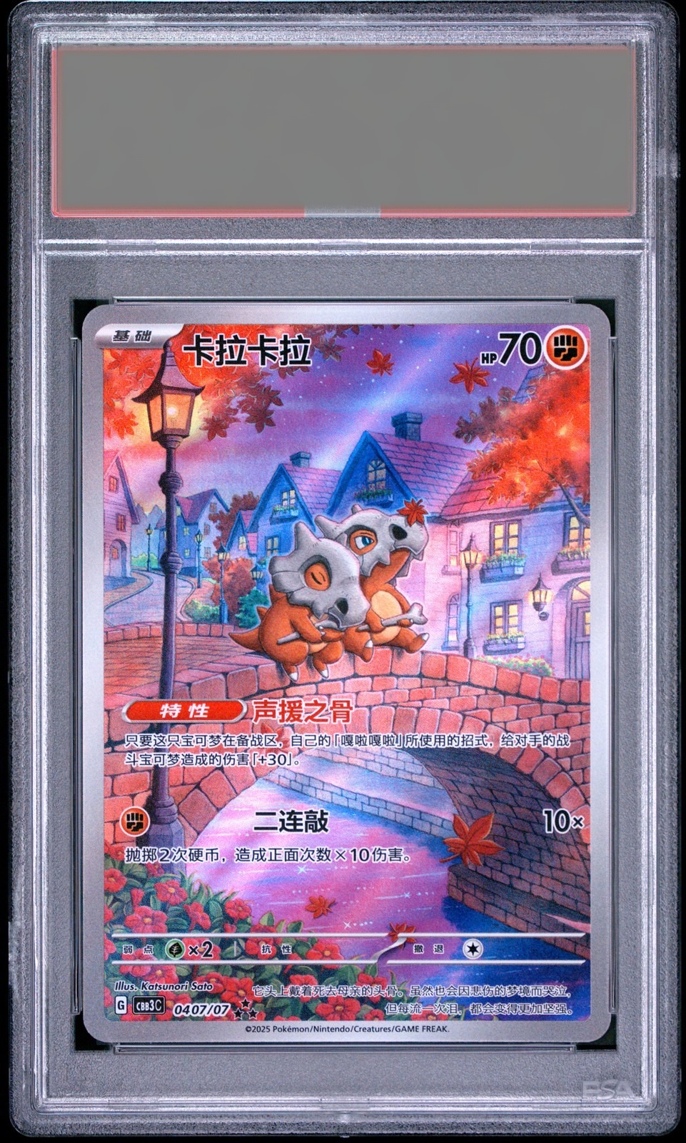 Cubone · 2025 Simplified Cbb3 C-Gem Pack Vol 3 (CHN) — PSA 10