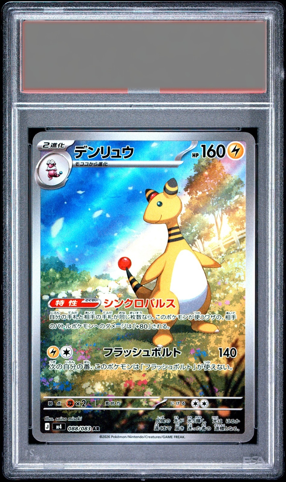 Ampharos · 2026 M4-Ninja Spinner (JPN) — PSA 10