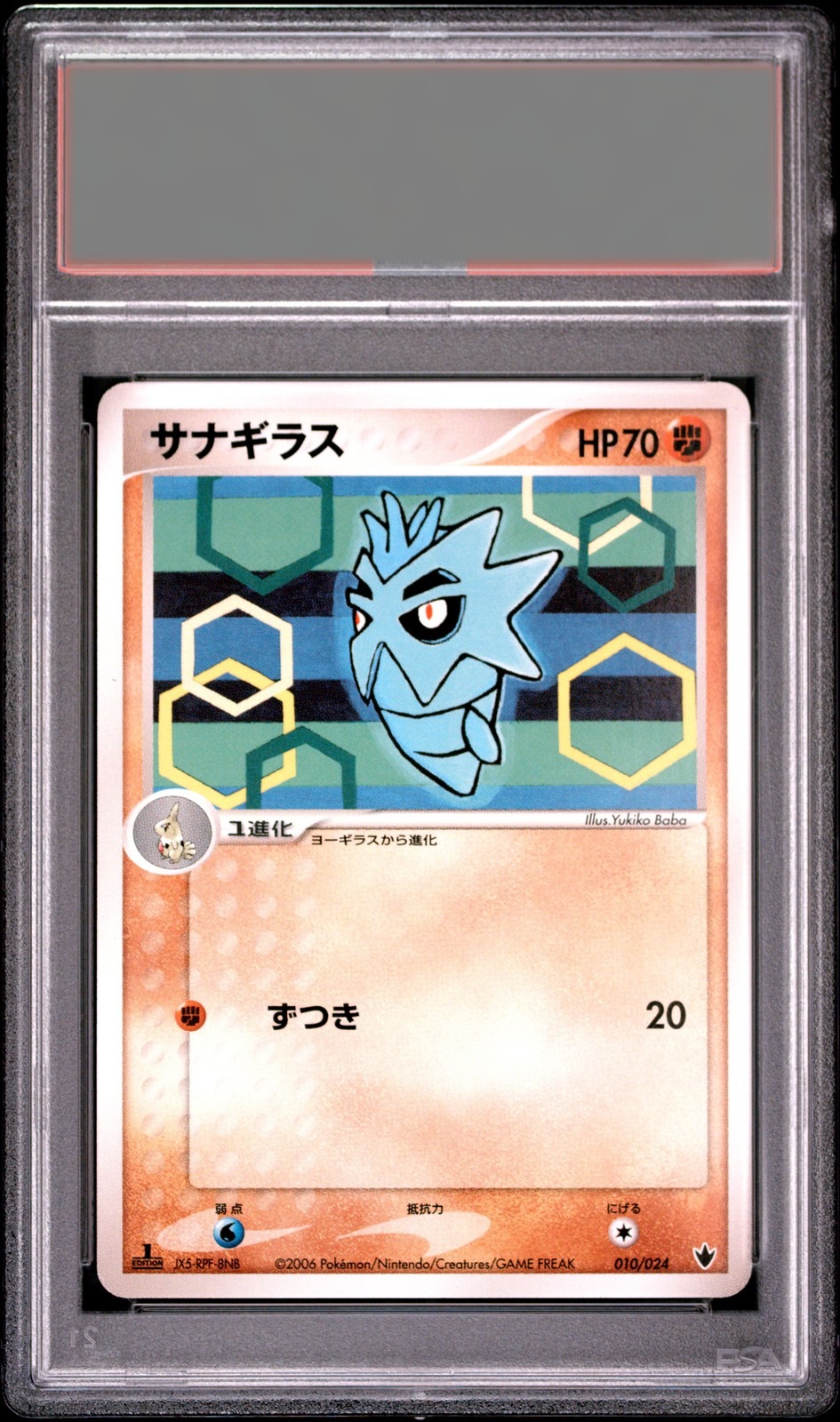 Pupitar · 2006 Shockwave! 1st Edition (JPN) — PSA 9