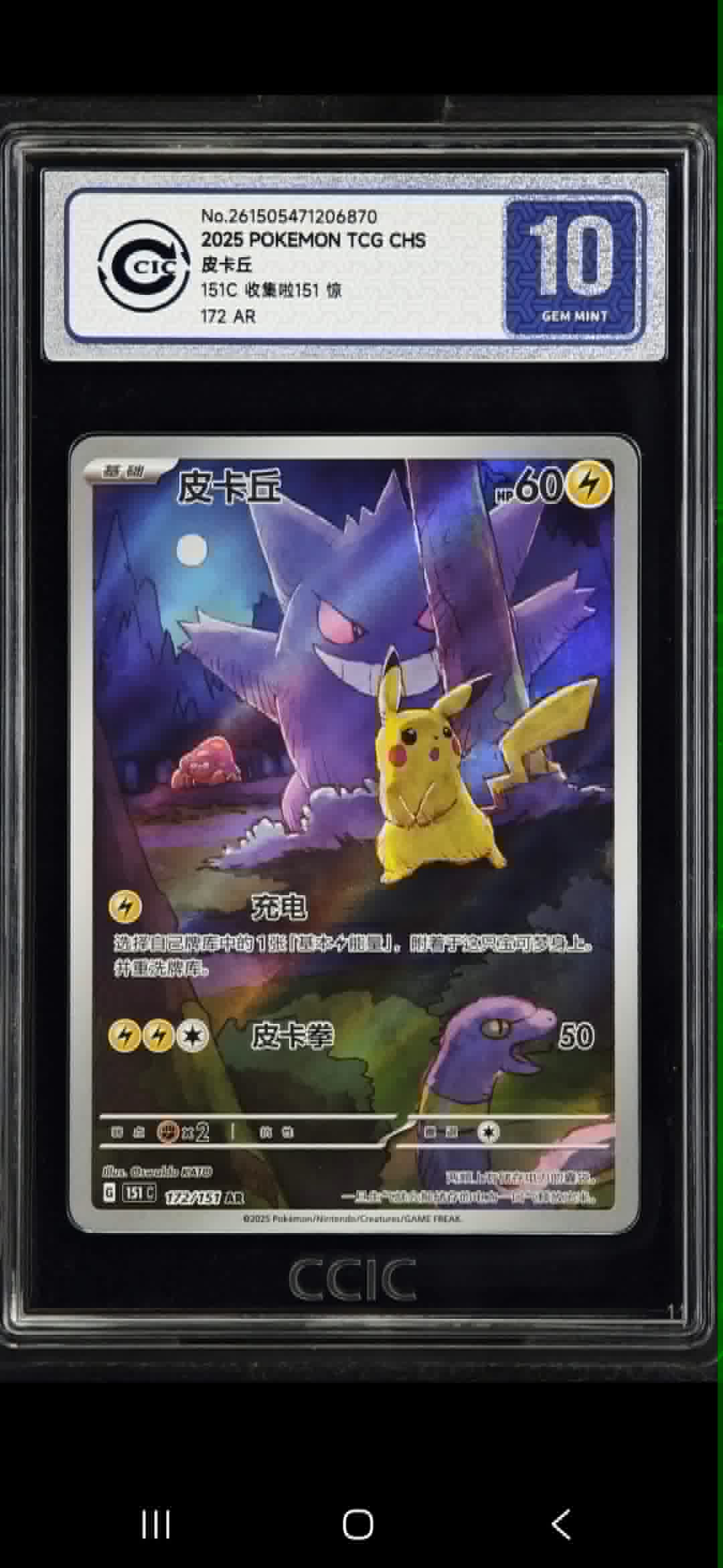 CCIC10 Pika Gengar